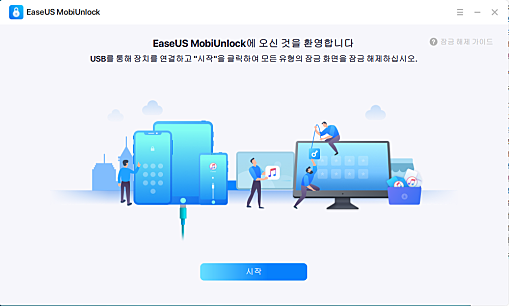 EaseUS MobiUnlock_스크린샷_1