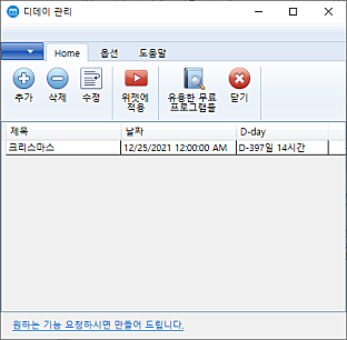 디데이 카운트_관리자_2