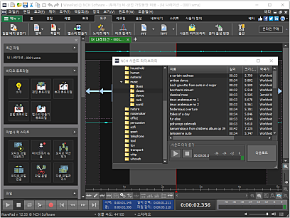 WavePad_12.33_사운드라이브러리_6