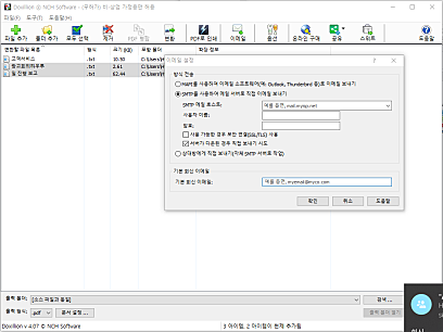 Doxillion_스크린샷_이메일설정3