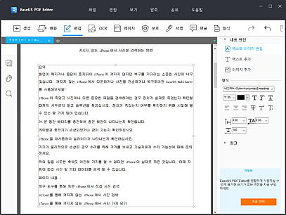 EaseUS PDF Editor 스크린샷2