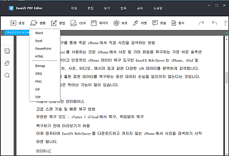 EaseUS PDF Editor 스크린샷3