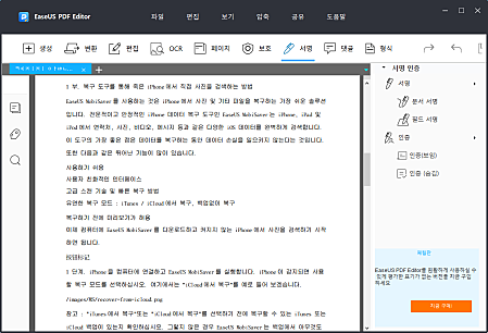 EaseUS PDF Editor 스크린샷4