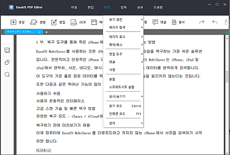 EaseUS PDF Editor 스크린샷5