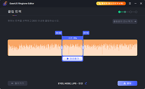 EaseUS Ringtone Editor 스크린샷2