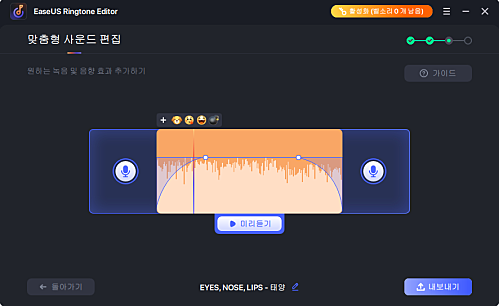 EaseUS Ringtone Editor 스크린샷3