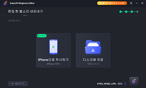 EaseUS Ringtone Editor 스크린샷4