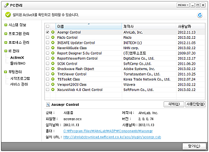 ActiveX 관리