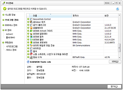 설치 프로그램 관리