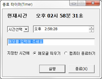 종료 타이머 설정