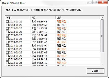 컴퓨터 사용시간 체크