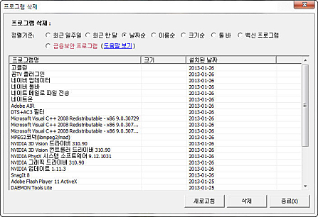 프로그램 삭제