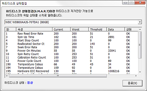 하드 디스크 상태 점검