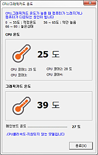 CPU/그래픽 카드 온도 측정