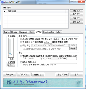 포토웍스 저장 옵션 설정