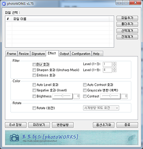 포토웍스 효과 편집 설정