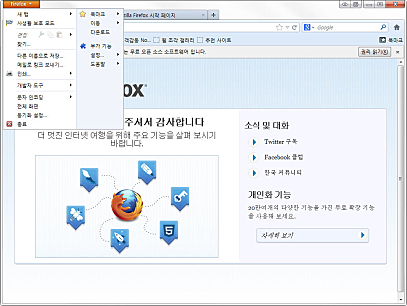 파이어 폭스 메뉴