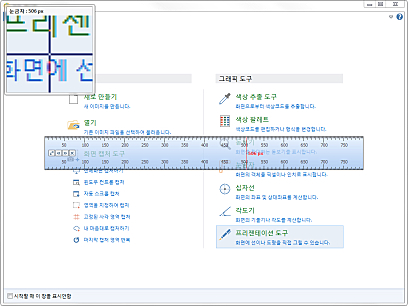 눈금자 기능