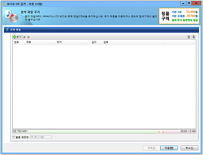 오디오 CD굽기