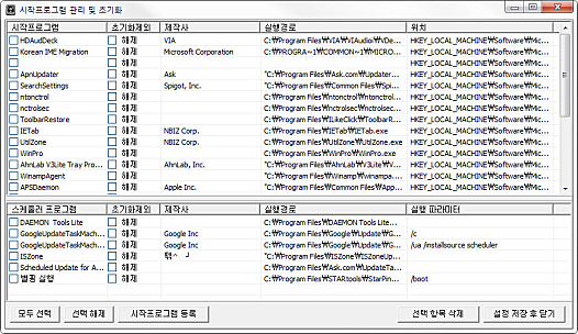 시작 프로그램 관리 초기화