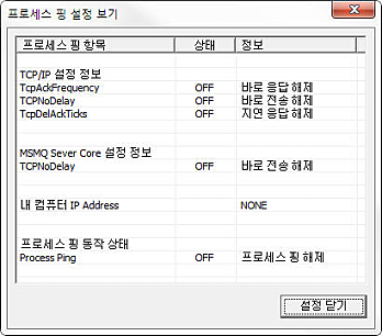 프로세스 핑 설정 보기