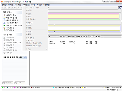 파티션 메뉴