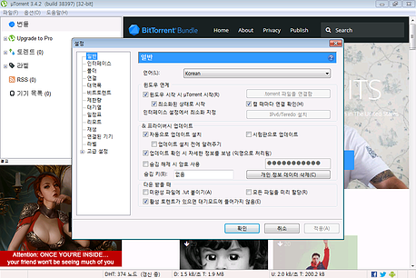 uTorrent 일반설정