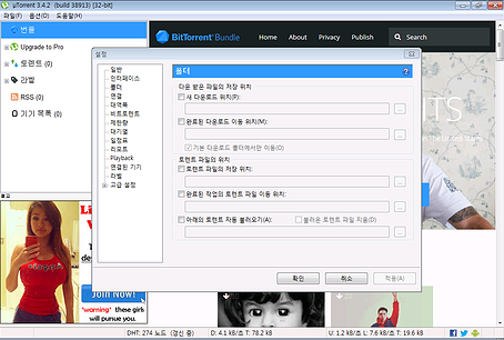 uTorrent 폴더