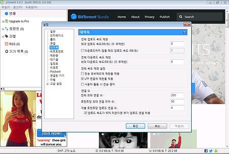 uTorrent 대역폭