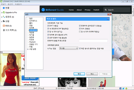 uTorrent 비트토렌트