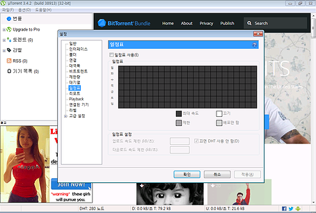 uTorrent 일정표