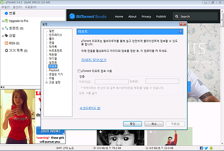 uTorrent 리모트