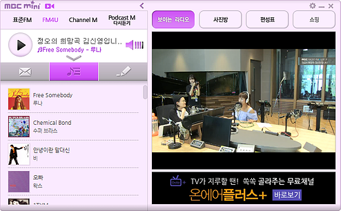 MBC라디오mini 보이는라디오