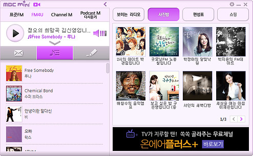 MBC라디오mini 사진방