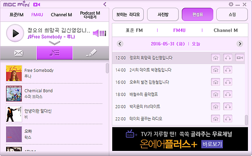 MBC라디오mini 편성표