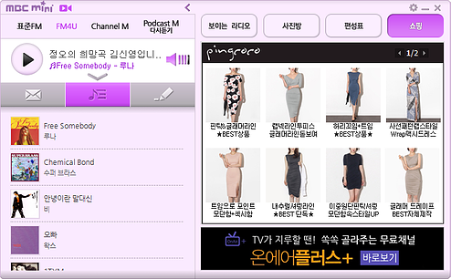 MBC라디오mini 쇼핑