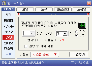 cpu 사용에 따른 이벤트