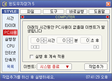 pc사용시의 이벤트