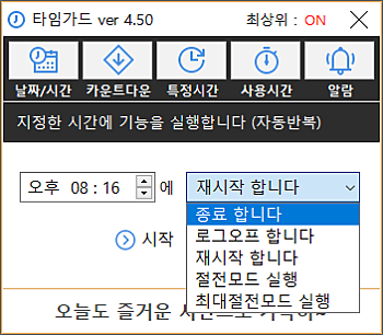 타임가드 특정시간 4