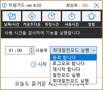 타임가드 사용시간 5