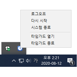 타임가드 환경설정 8