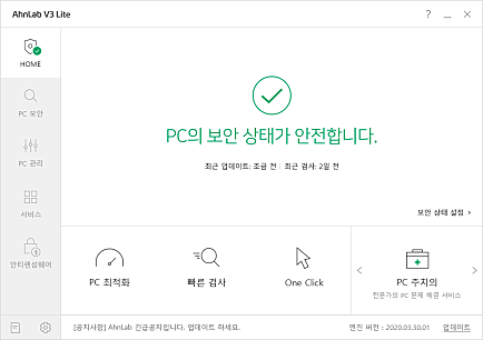 AhnLab V3 Lite 메인 화면 안전1