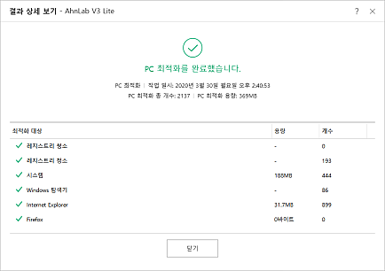 AhnLab V3 Lite 최적화4