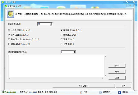 비밀번호 생성기