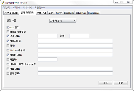 설치 파라미터