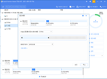 EaseUS Partition Master 스크린샷2