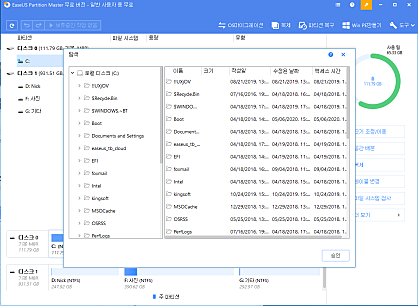 EaseUS Partition Master 스크린샷4