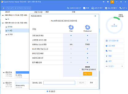 EaseUS Partition Master 스크린샷5