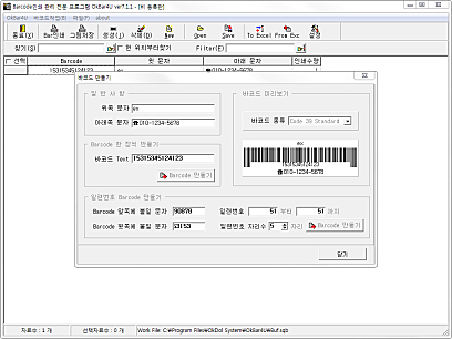 바코드 만들기