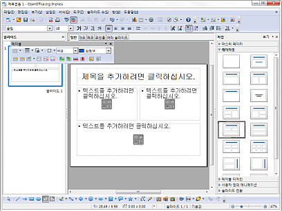 레이아웃(파워포인트)